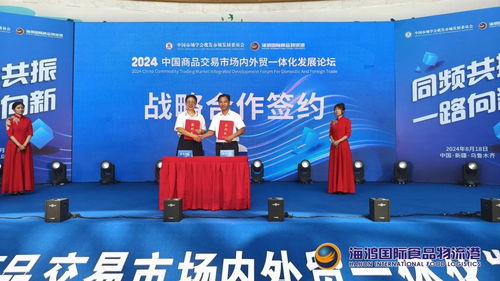 2024中國(guó)商品交易市場(chǎng)內(nèi)外貿(mào)一體化發(fā)展論壇成功舉辦