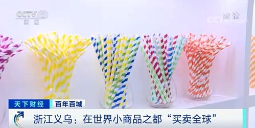 物美價(jià)廉的全球商貿(mào)樞紐 小商品批發(fā)市場(chǎng)，三季外貿(mào)進(jìn)出口總值近3000億元